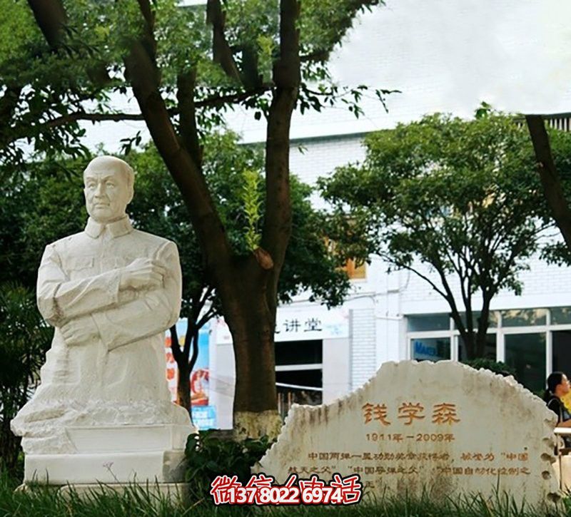 校園半身像漢白玉石雕錢(qián)學(xué)森雕塑 校園半身像漢白玉石雕錢(qián)學(xué)森雕塑